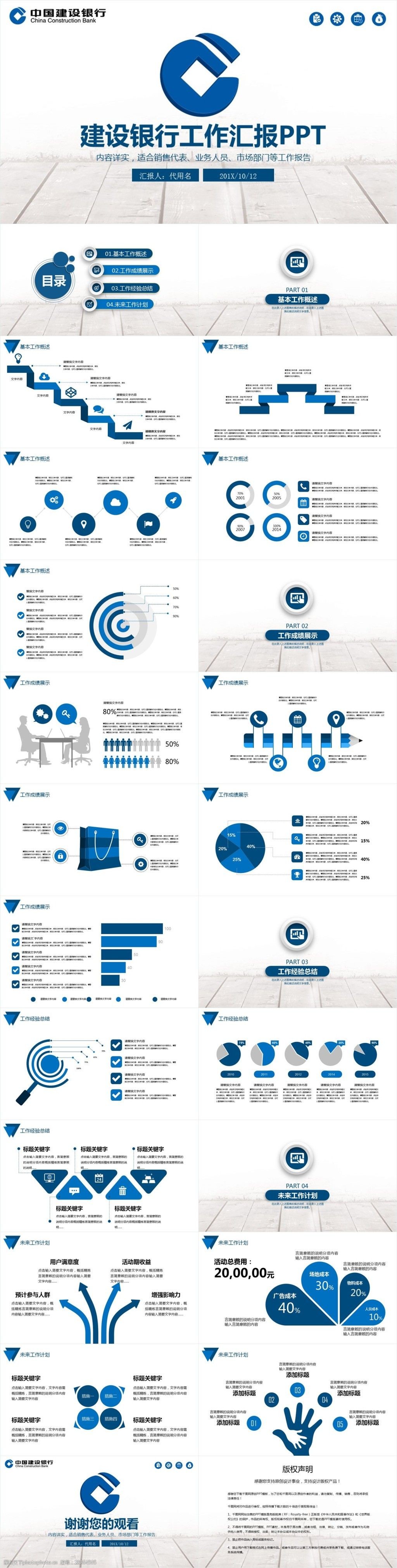 微立体中国建设银行工作总结计划ppt模板