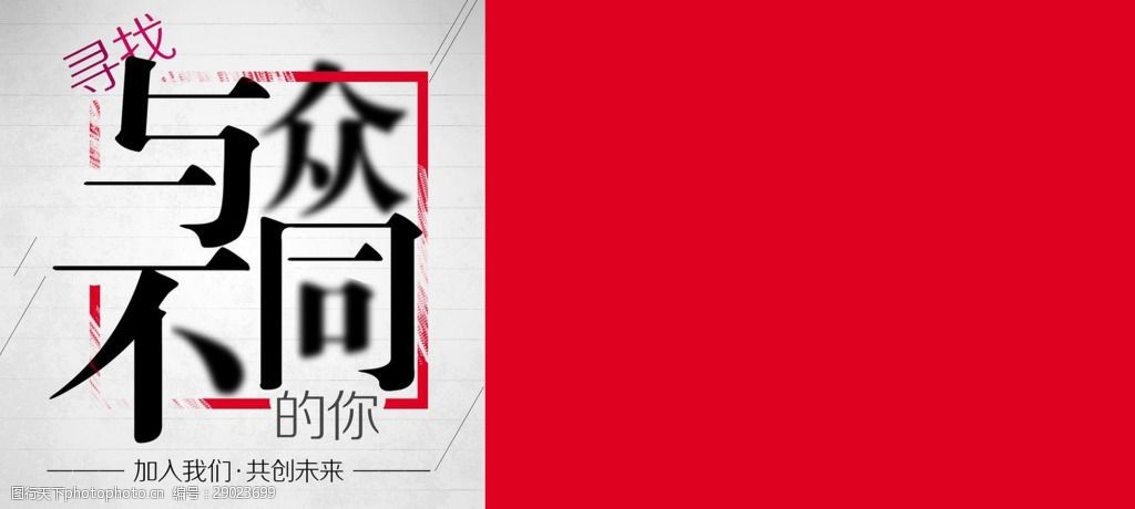 与众不同招聘简约banner背景