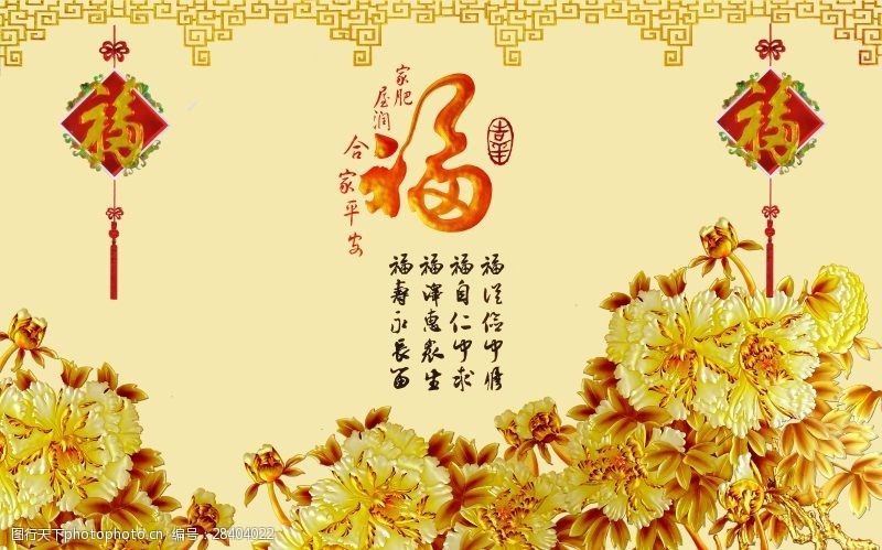 关键词:金福牡丹室内瓷砖背景墙 福字 金色 牡丹花 中国风 中式 传统