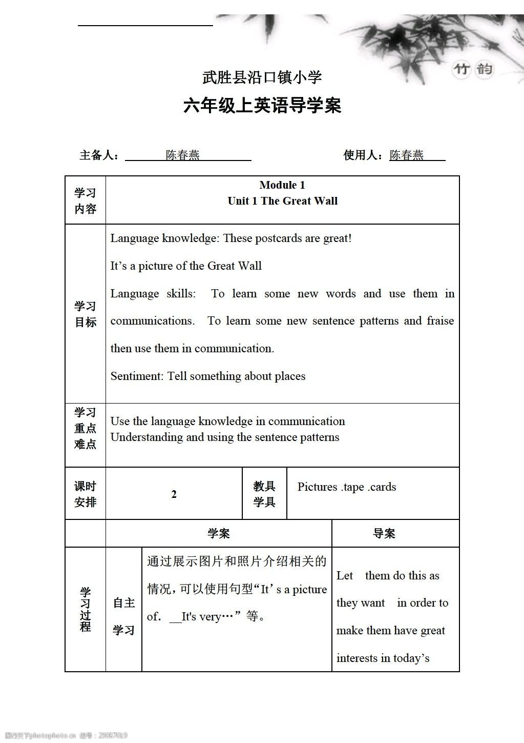 关键词:六年级上英语上册教案 module1 unit1 英语 外研版 六年级上