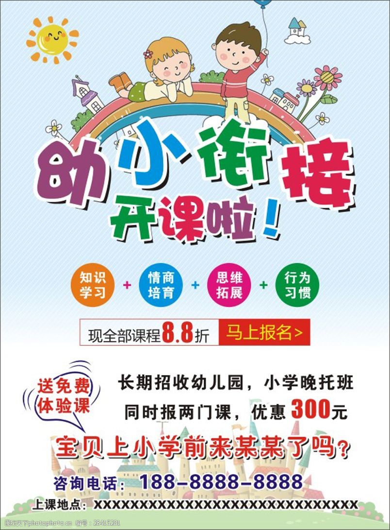 幼小衔接托管招生dm宣传单海报模板设计