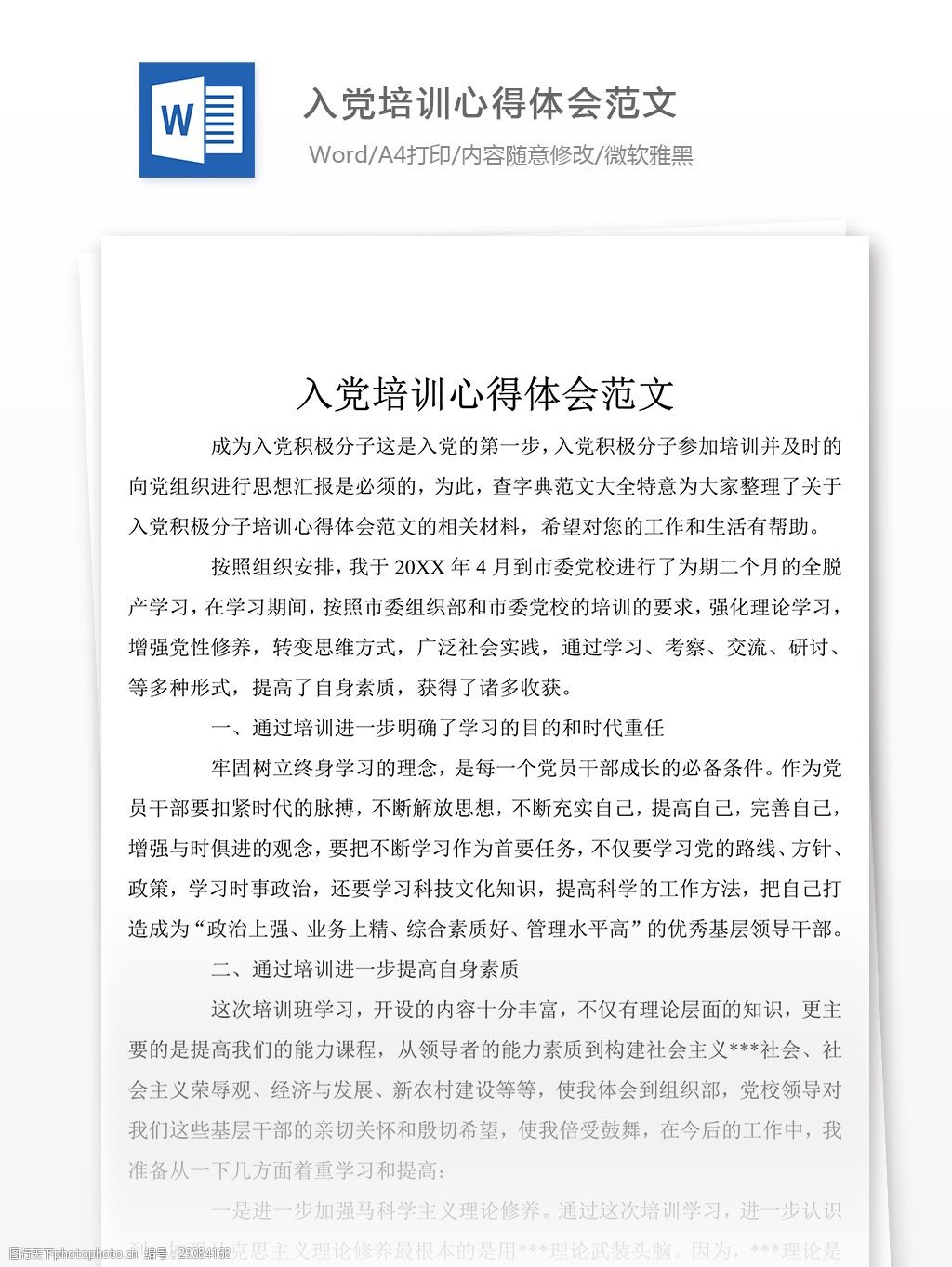 优秀的入党培训个人心得体会范文