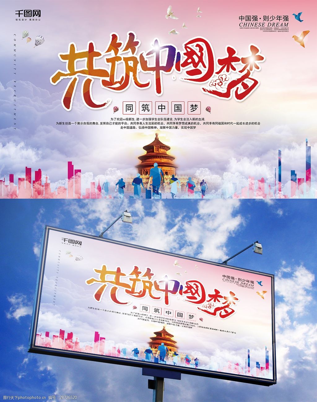 横版多彩中国梦党建宣传海报