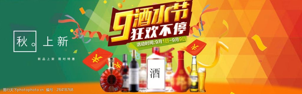 关键词:酒水99大促淘宝电商banner 酒水 饮料 99 促销节 渐变色 黄色