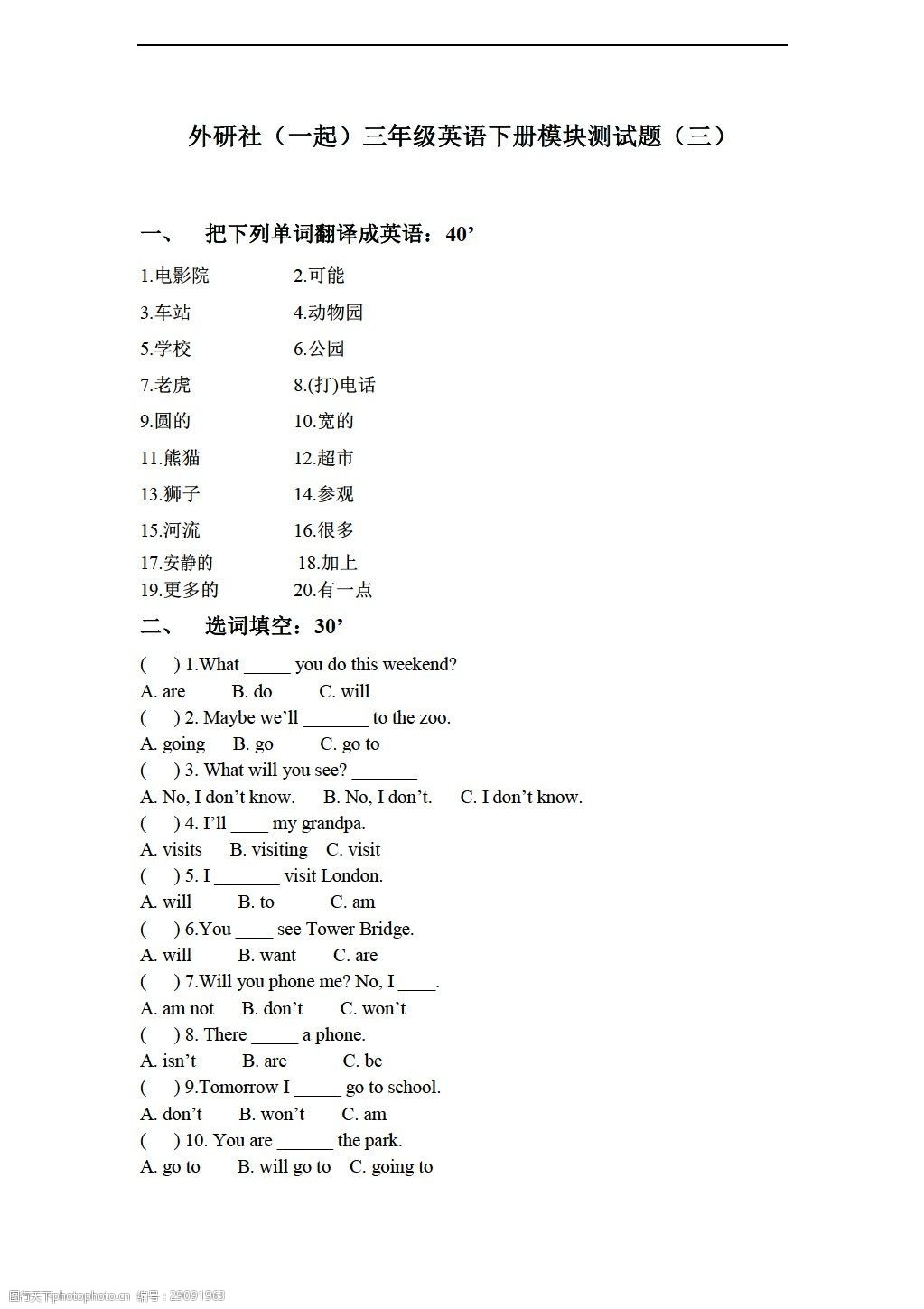三年级下英语外研社下册模块测试题三 英语 外研版 三年级下 试题试卷
