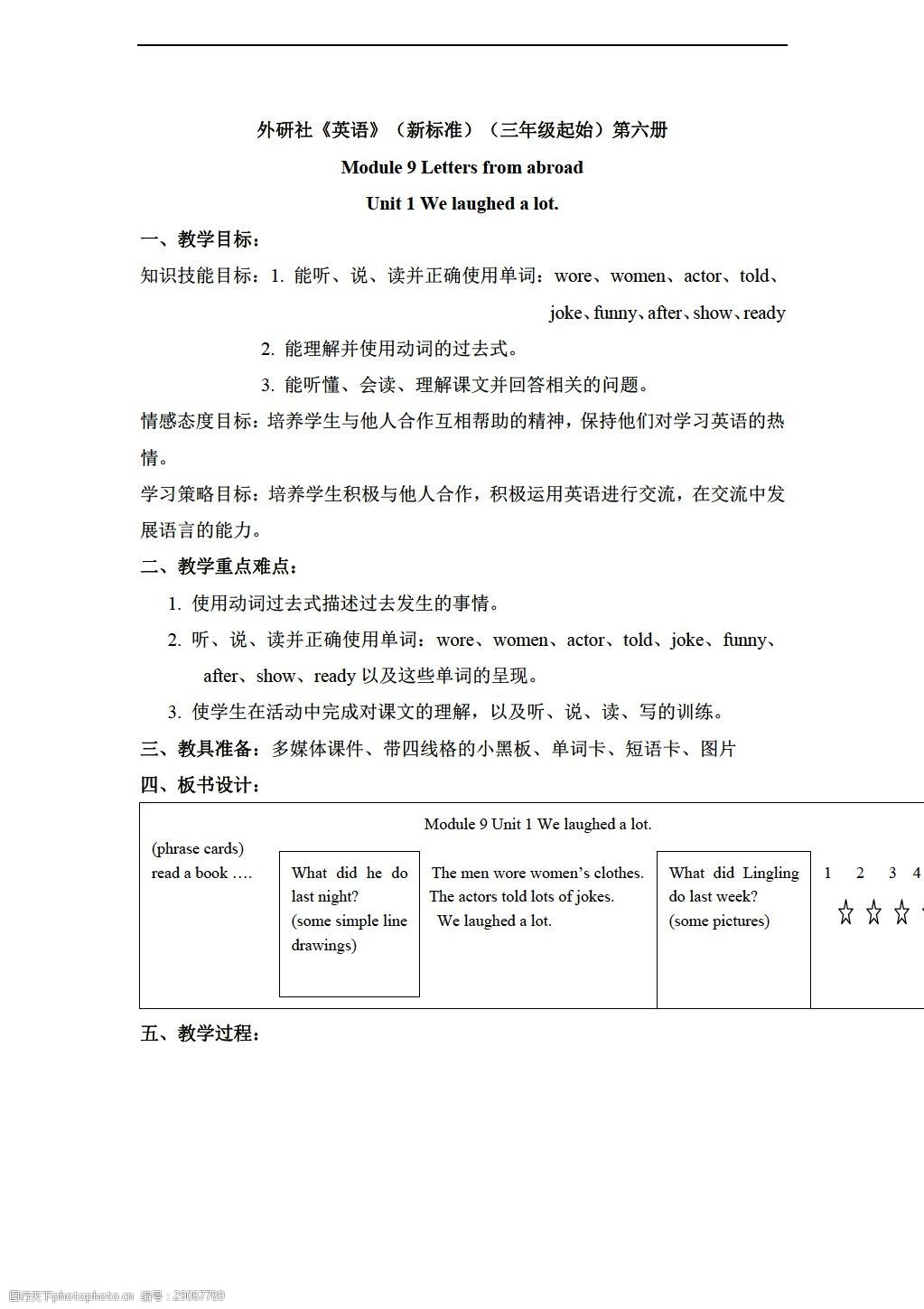 关键词:五年级下英语下册教案 module9 unit12 英语 外研版 五年级下