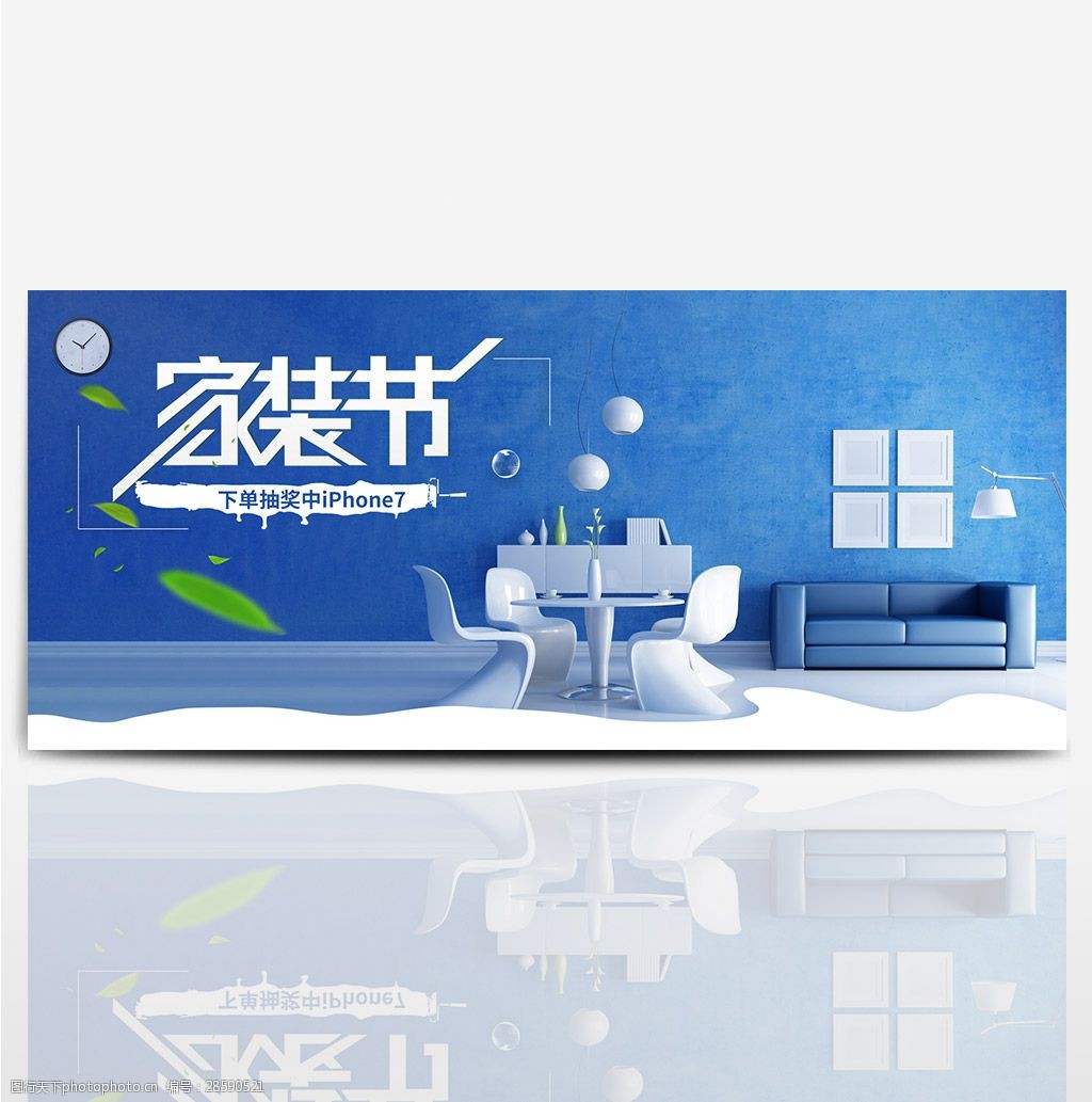 蓝色家具家装节桌子相框新品抽奖促销海报banner