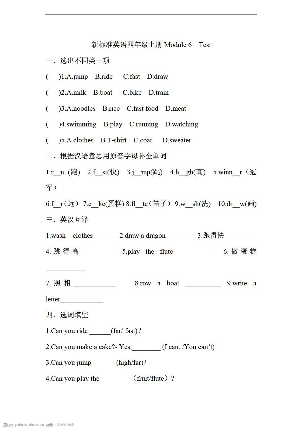 [四年级上英语]-新标准上册module6test