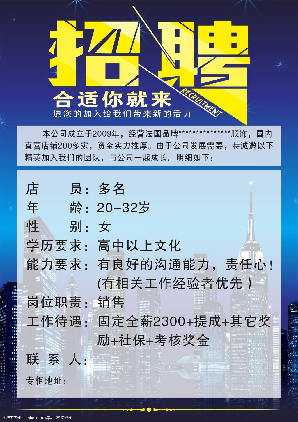 关键词:招聘广告海报 招聘企业招聘招聘展板