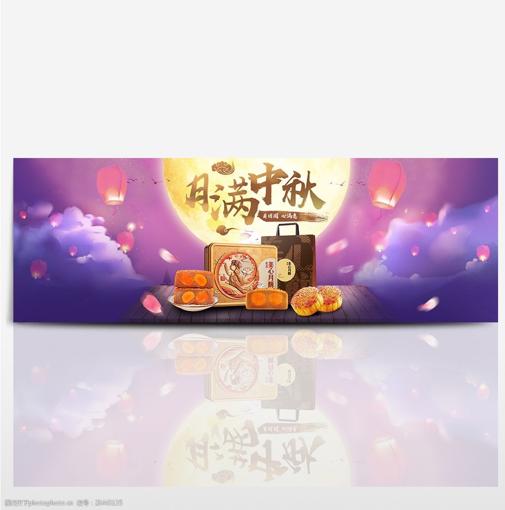 紫色月饼月满中秋佳节海报海报banner