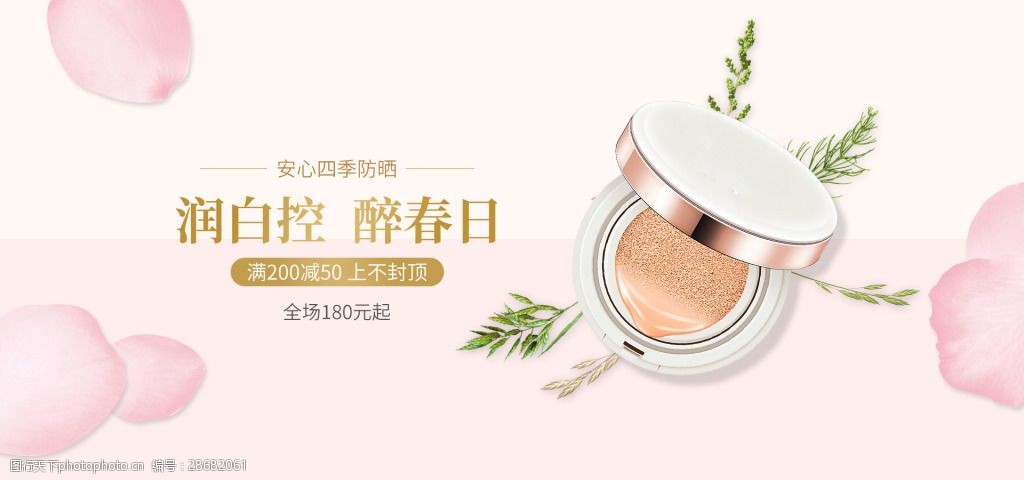 电商 淘宝 banner 粉色 化妆品 气垫bb 促销海报 电商海报 美妆海报
