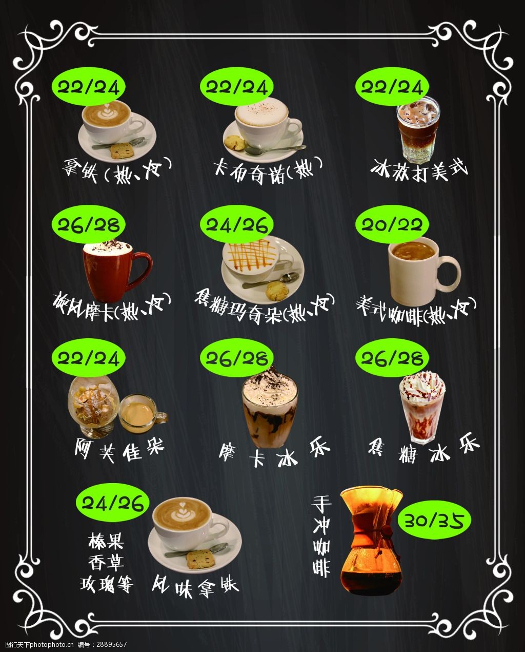 黑板报冷饮饮料果汁五彩缤纷的菜单设计