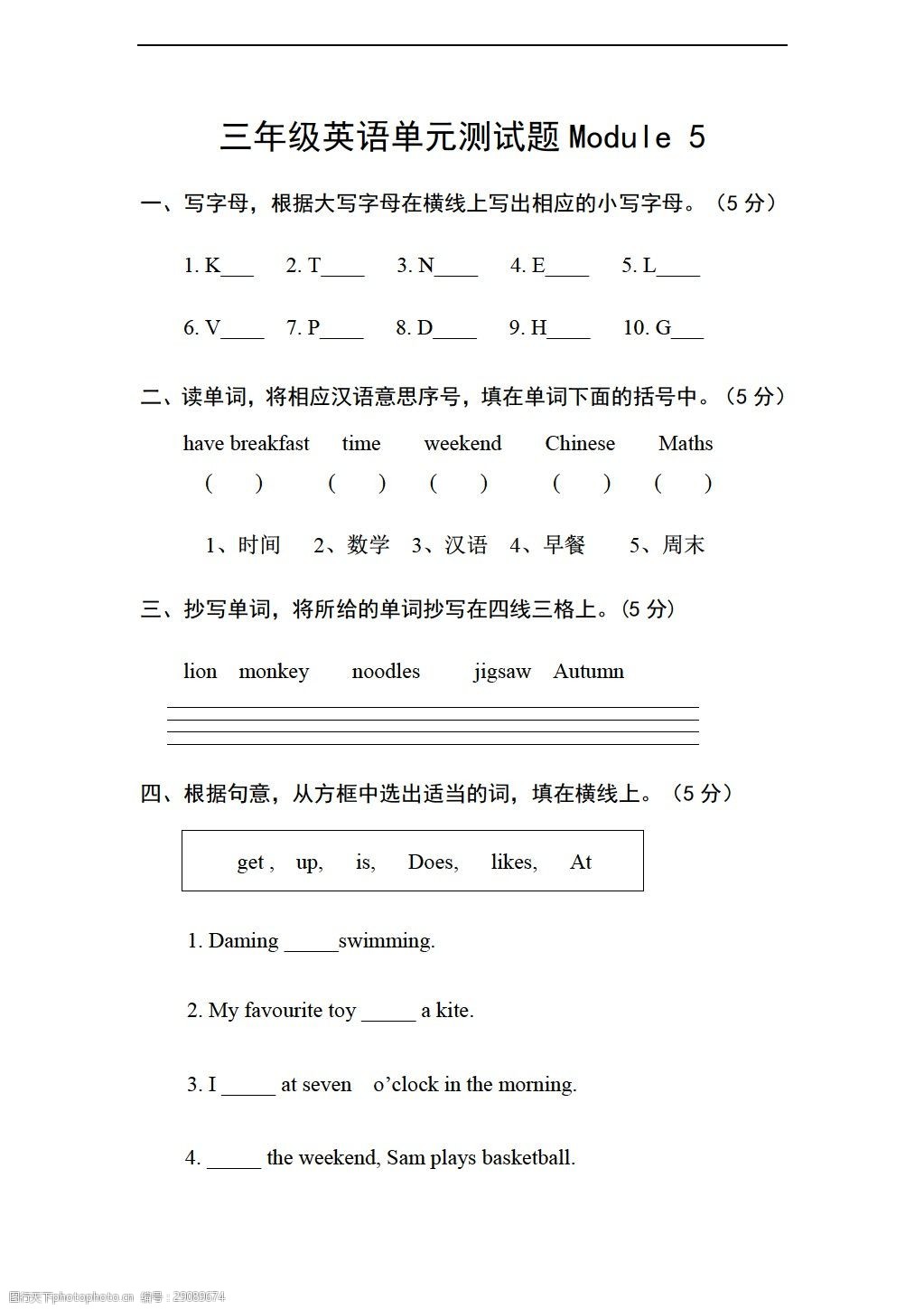 下英语下册module5素质测试题无答案 英语 外研版 三年级下 试题试卷