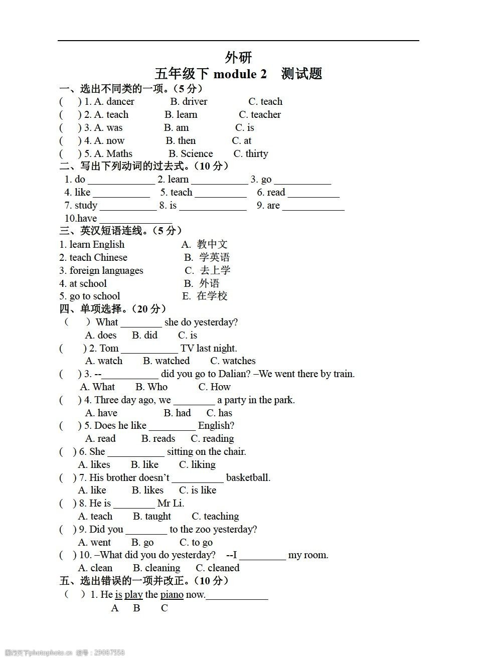 [五年级下英语]外研下册module2测试题-系列之二