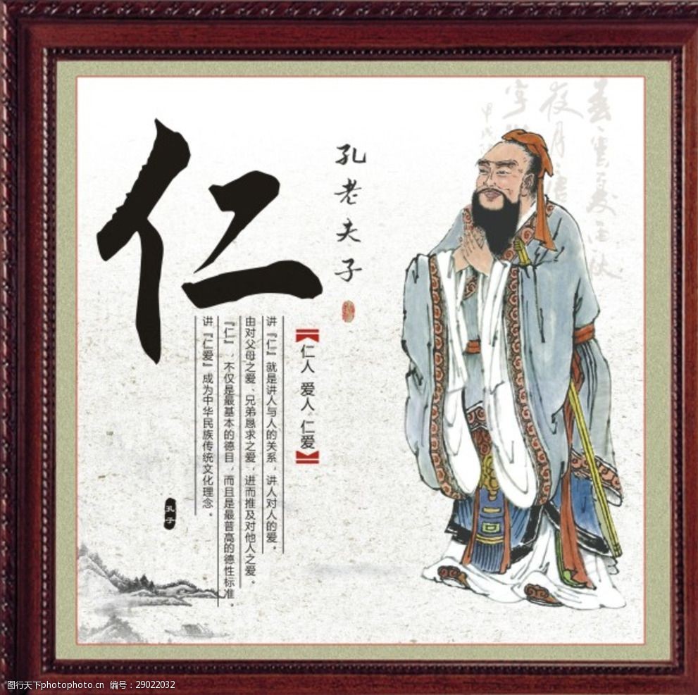 道德文化仁传统文化仁古风