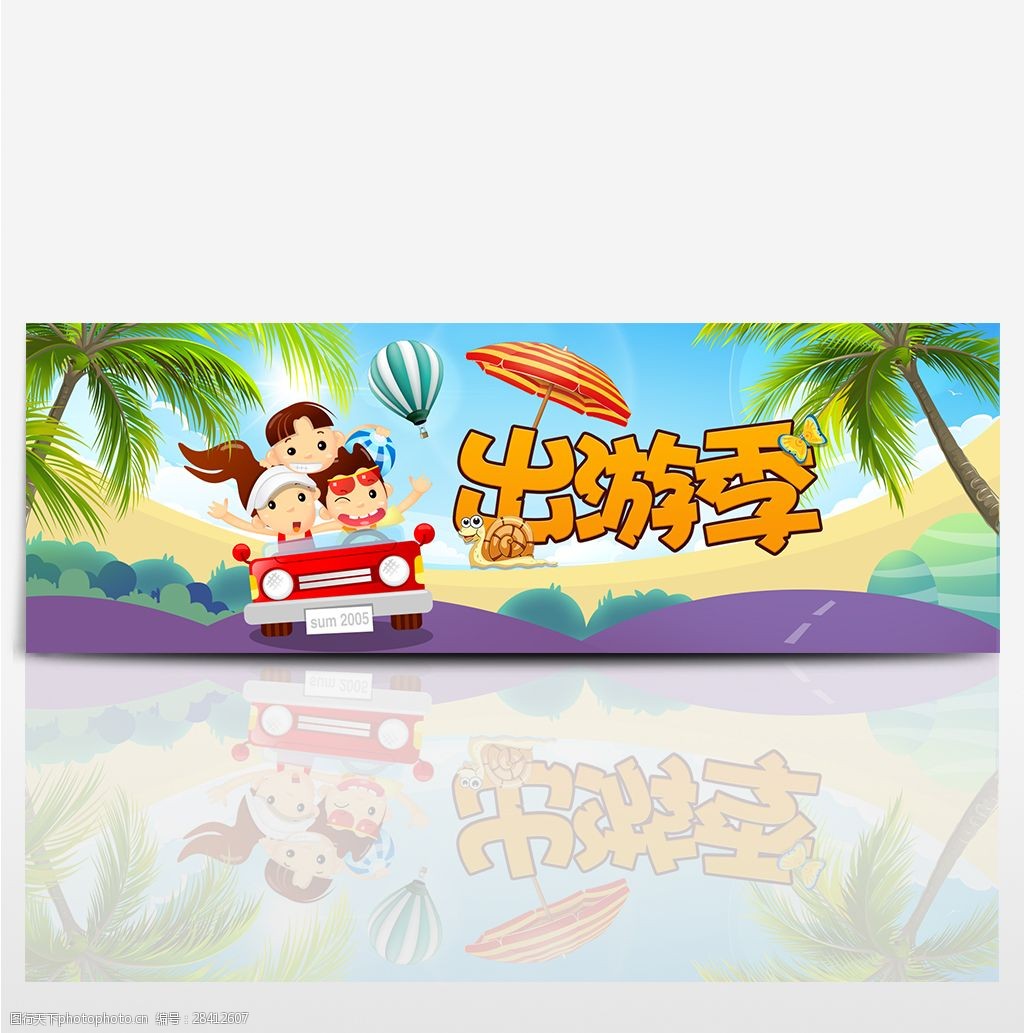 淘宝海报电商国庆出游季卡通儿童旅游banner