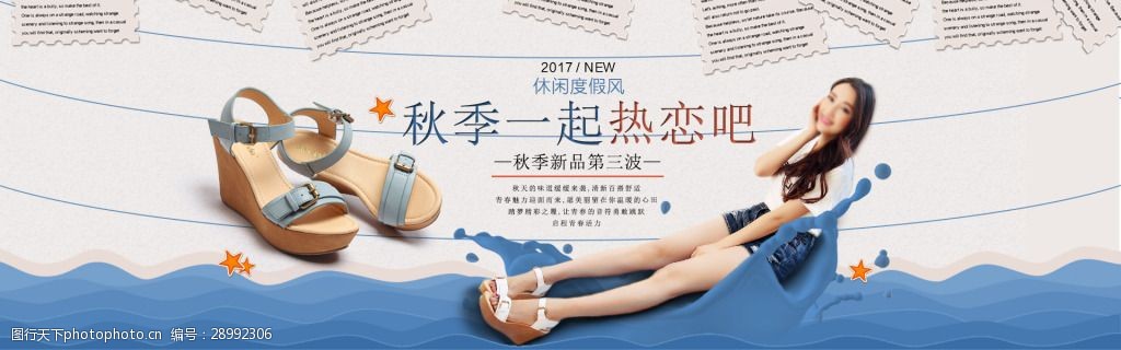 凉鞋电商淘宝海报banner 休闲风格 鞋子 凉鞋 秋季 一起热恋吧 女模特