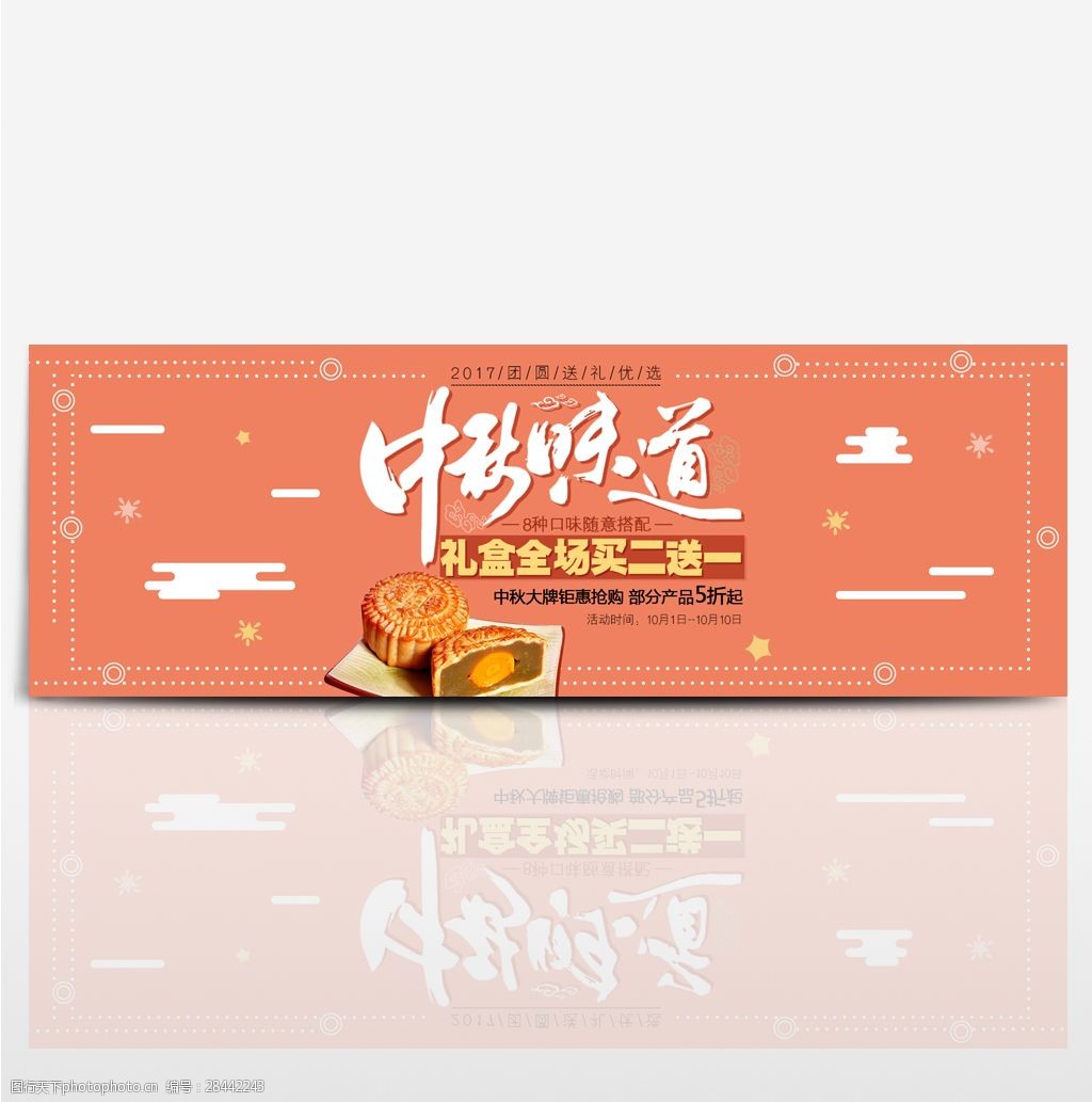 橙色几何星星中秋味道月饼淘宝中秋节团圆促销海报banner