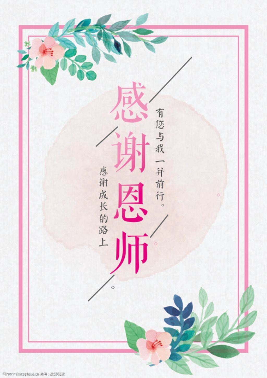 教师节海报感谢恩师节日海报