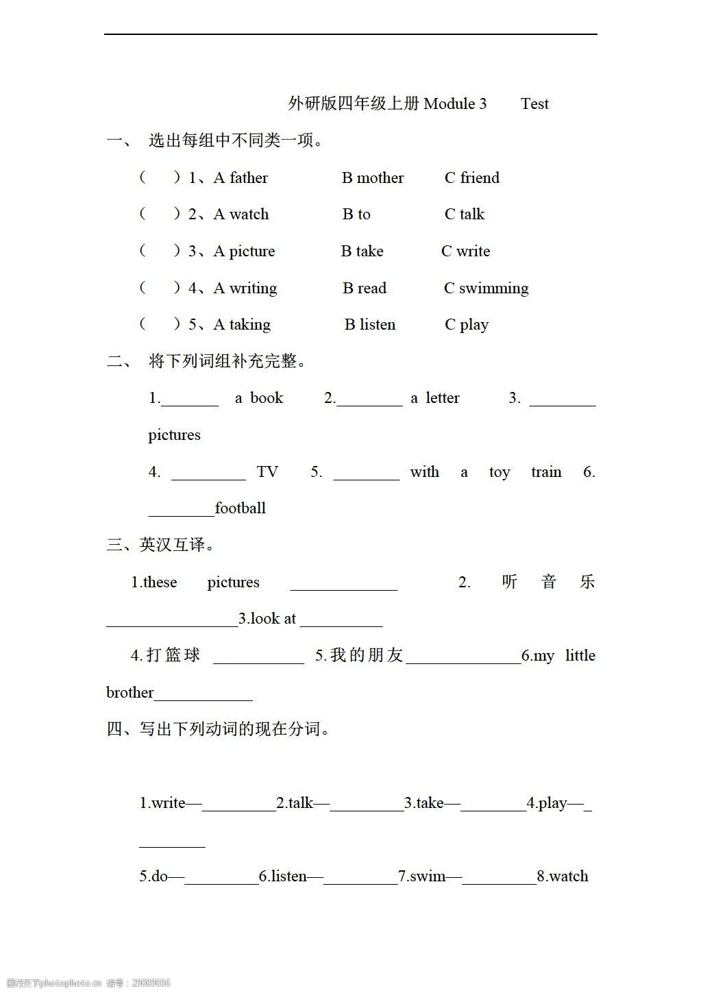 四年级上英语上册module 单元测试 英语 外研版 四年级上 试题试卷