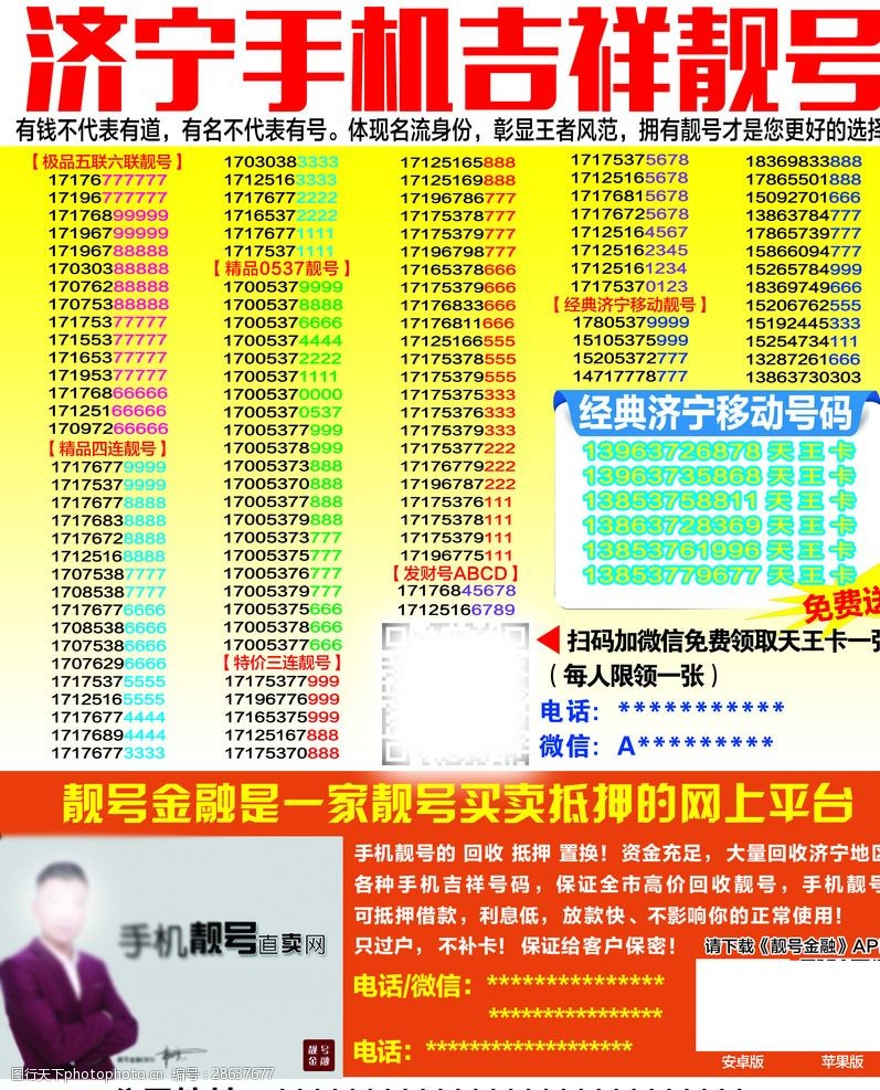 手机购买靓号