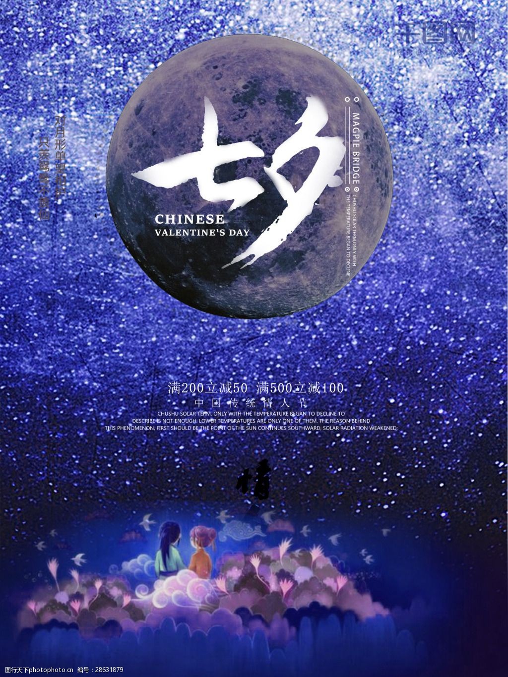 蓝色星球情人节宣传海报5 蓝色 星球 情人节 七夕 节日 星空 爱情