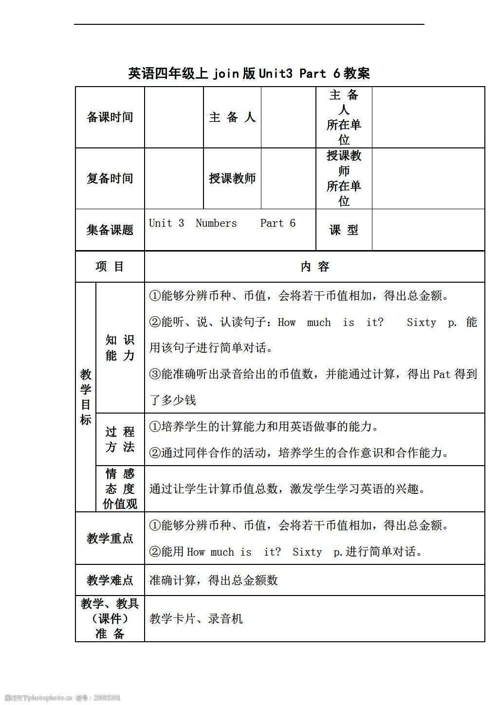 高中政治导学案模板_导学案模板_英话导学案模板unit3