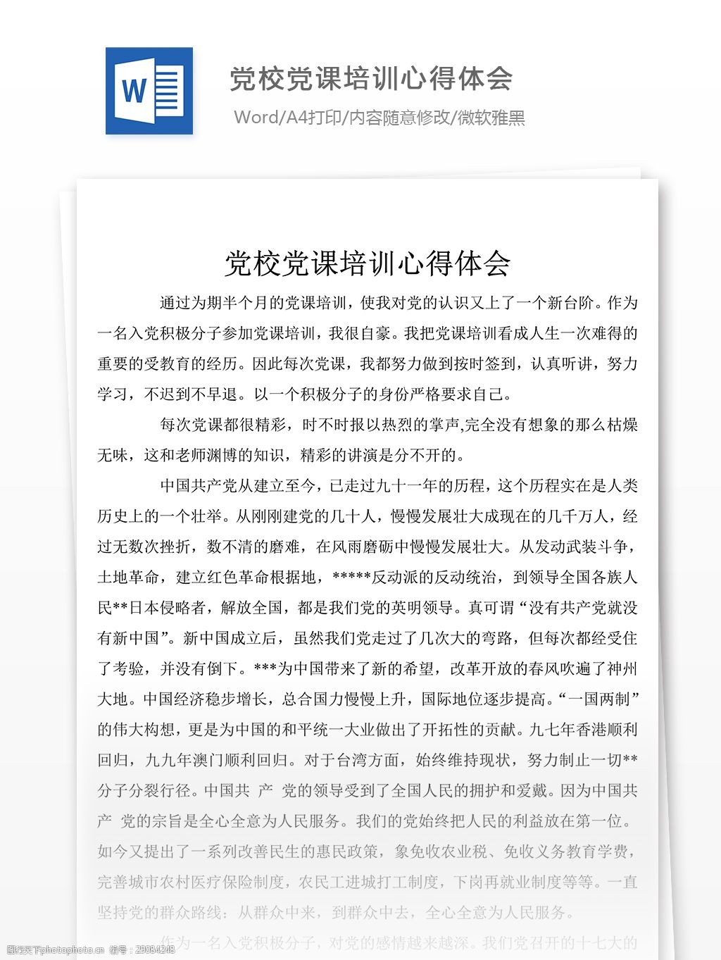 党校党课培训心得体会怎么写(附范文实例)