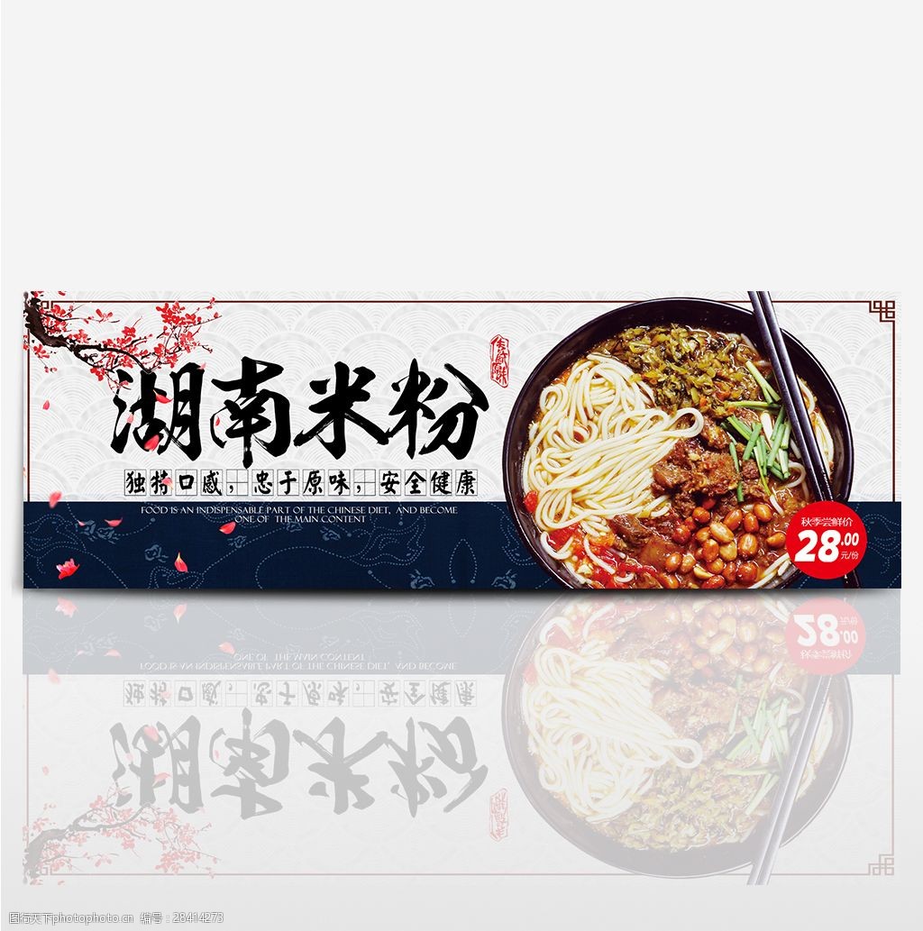 中式梅花波纹湖南米粉淘宝海报banner电商美食面条面食