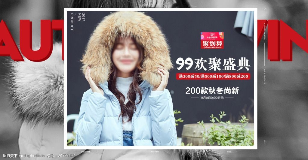 99品牌欢聚盛典新风尚海报羽绒服海报