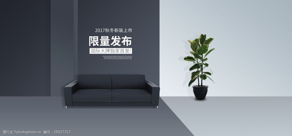 黑色沙发居家家装电商促销海报