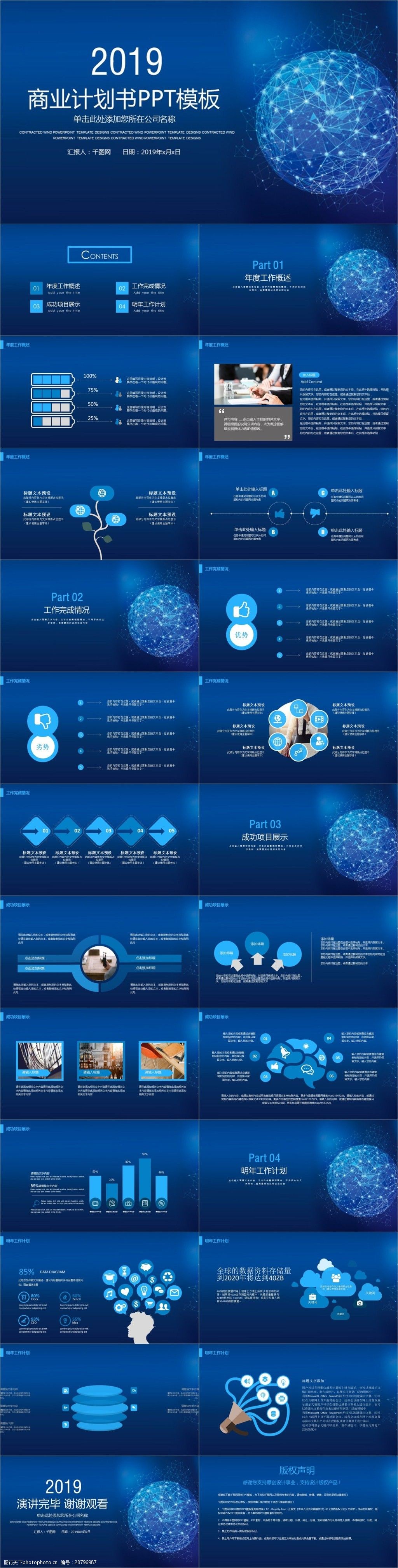 蓝色大气简洁科技商业计划书ppt模板