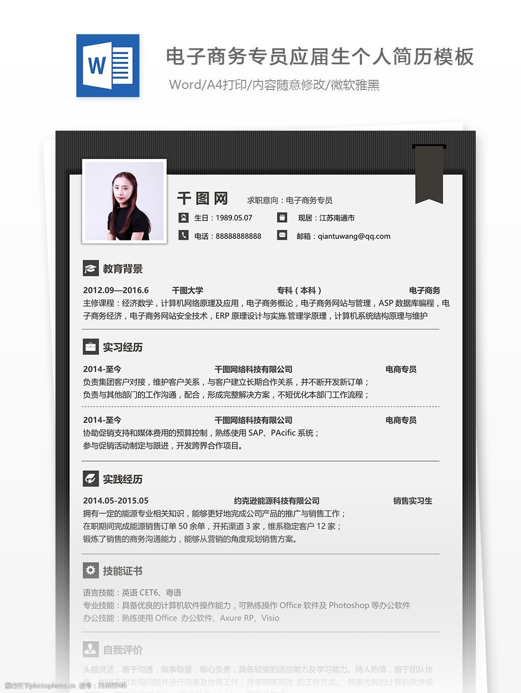 > 关键词:电子商务专员简历自我介绍含范文 简历 个人简历 黑色 高端