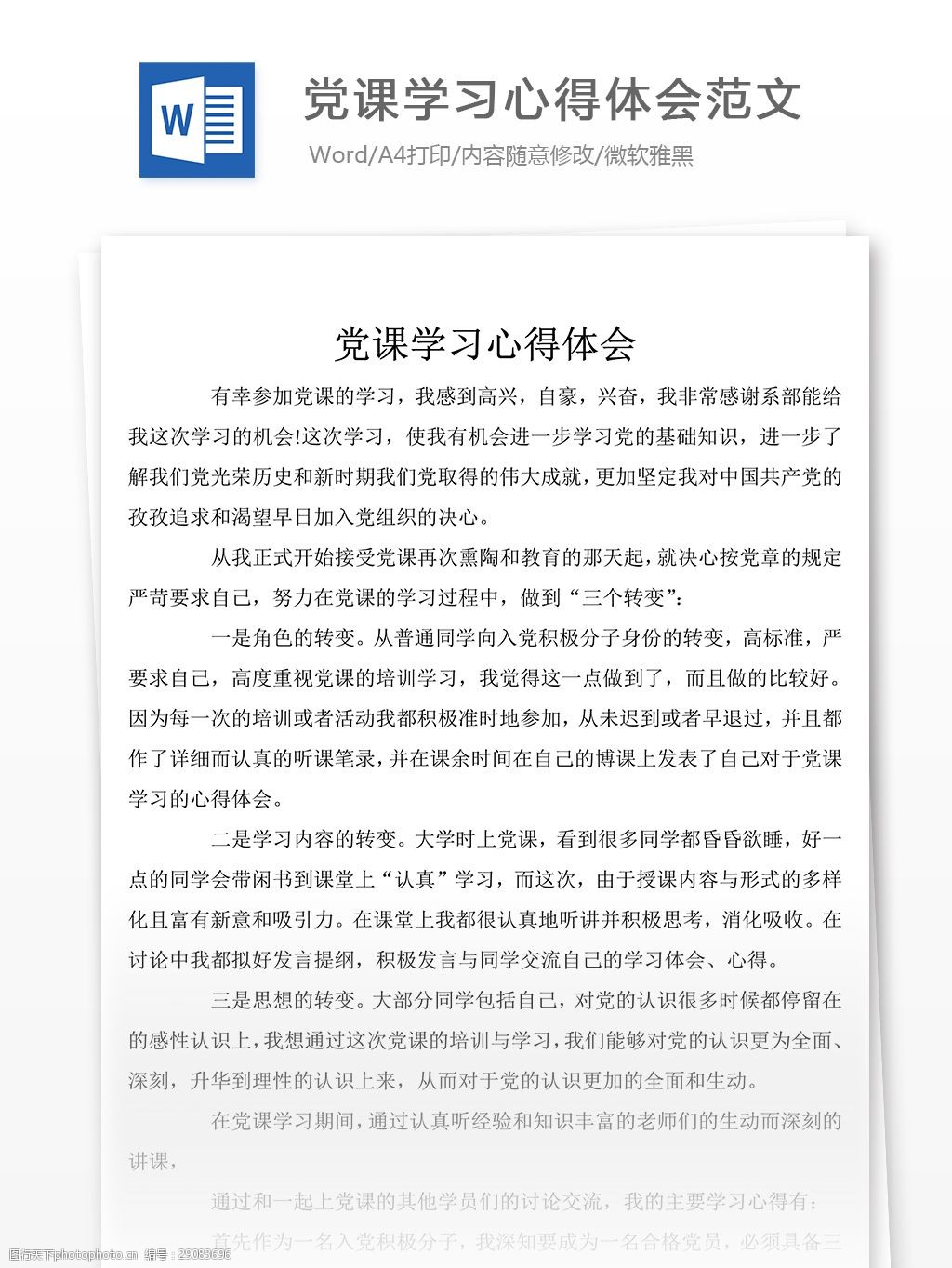 (推荐)党课学习心得体会200字