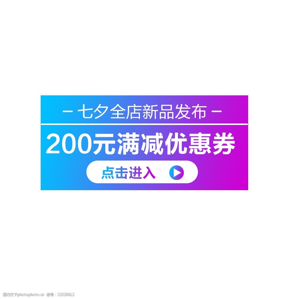 淘宝200元优惠券促销标签