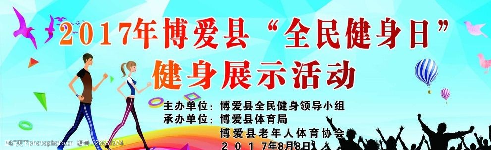 关键词:健身 健身展示活动 全民健身 运动 全民健身日 设计 广告设计