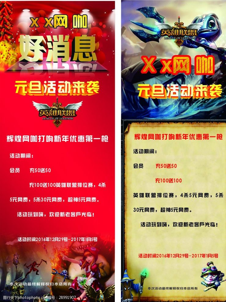 关键词:网吧活动展架 网吧 活动 展架 会员 英雄联盟 充值 设计 广告