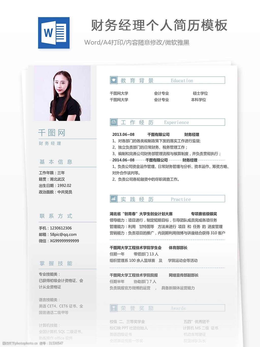 财务经理简历项目经验怎么写 个人简历简历模板财务经理13年工作经历