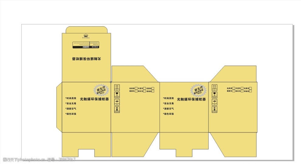 usb家用灭蚊灯包装盒设计图.