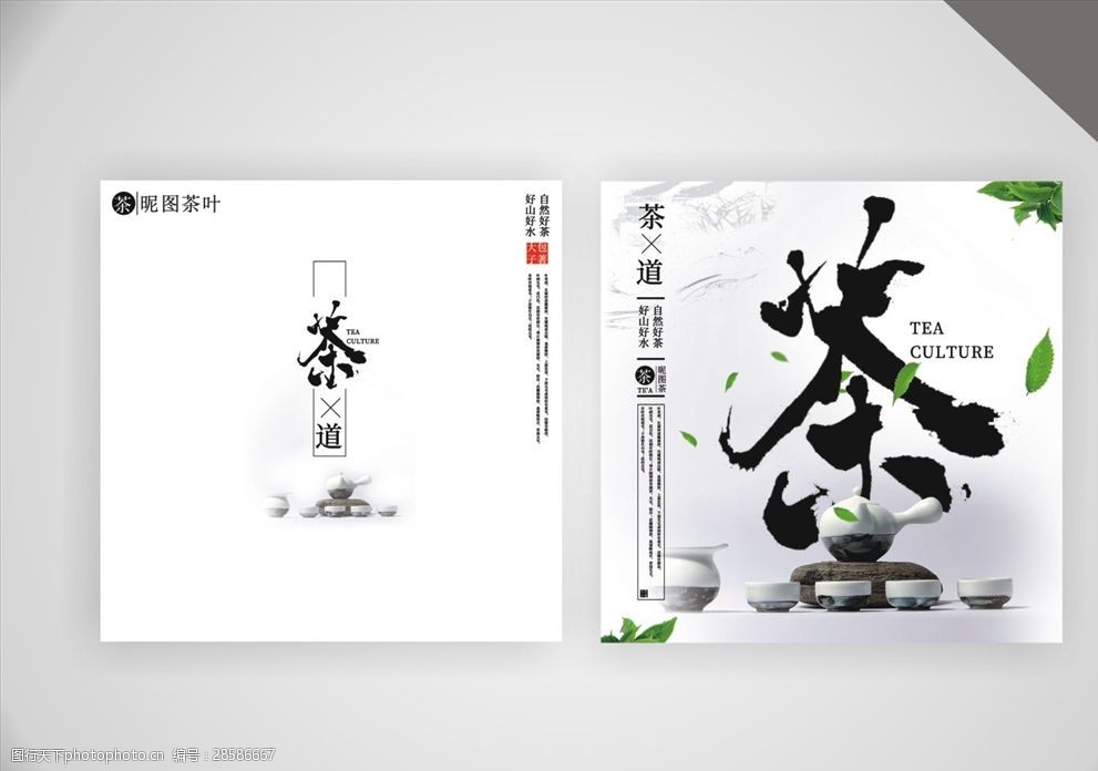 创意茶叶茶道文化画册封面设计