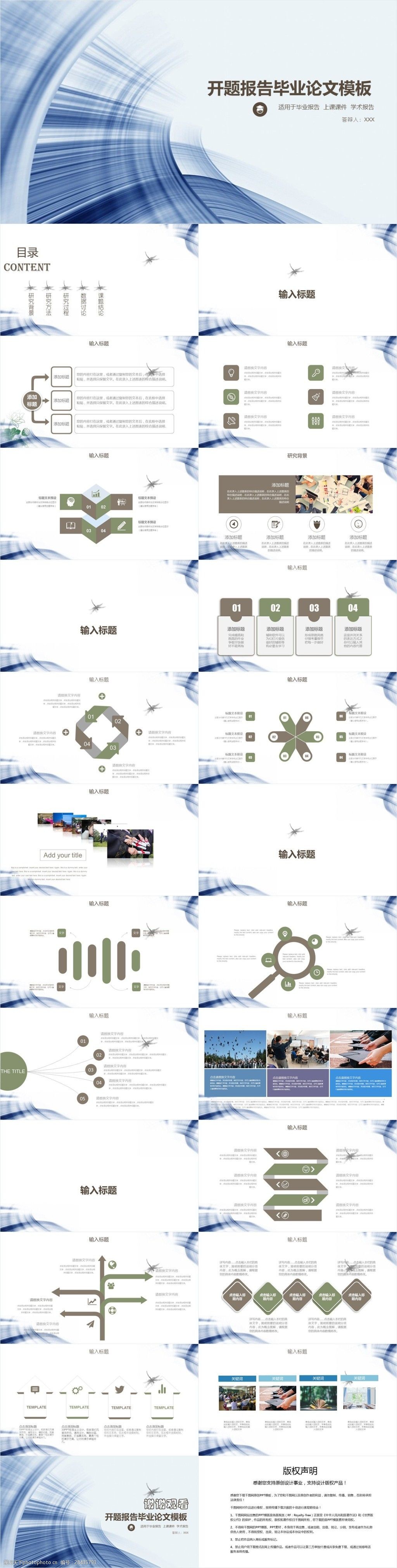 简约毕业答辩ppt模板