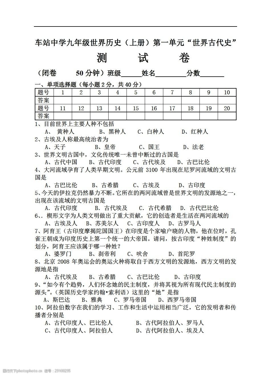 历史 岳麓版 九年级上册 试题试卷