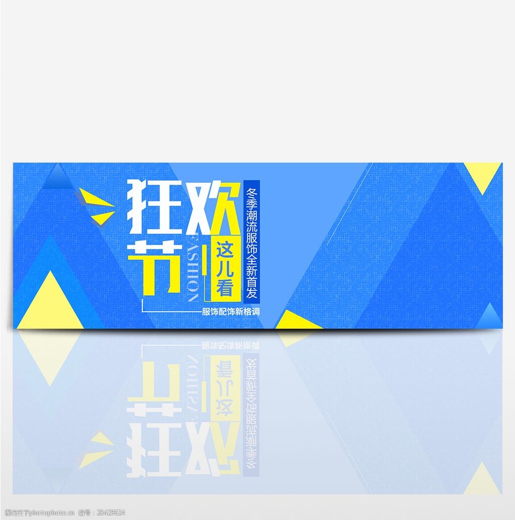 蓝色简约双十一狂欢节淘宝海报banner双11