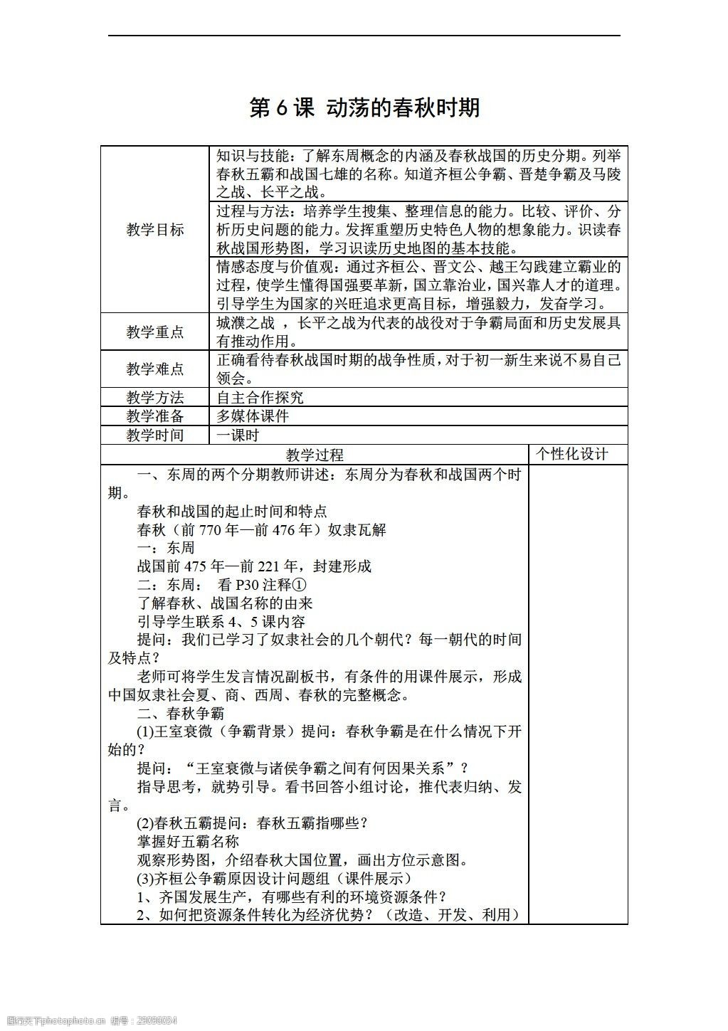 初中历史教案下载_岳麓书社初中八年级上册历史知识点总结_初中九年级历史知识点总结