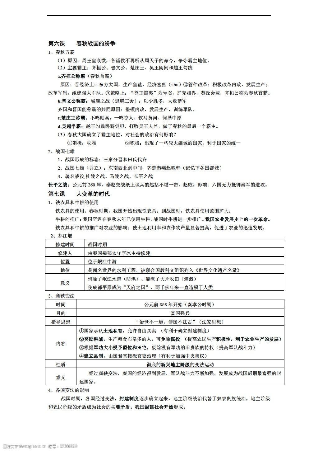 上册历史七年级上学期期中复习提纲3 历史 人教版 七年级上册 教案