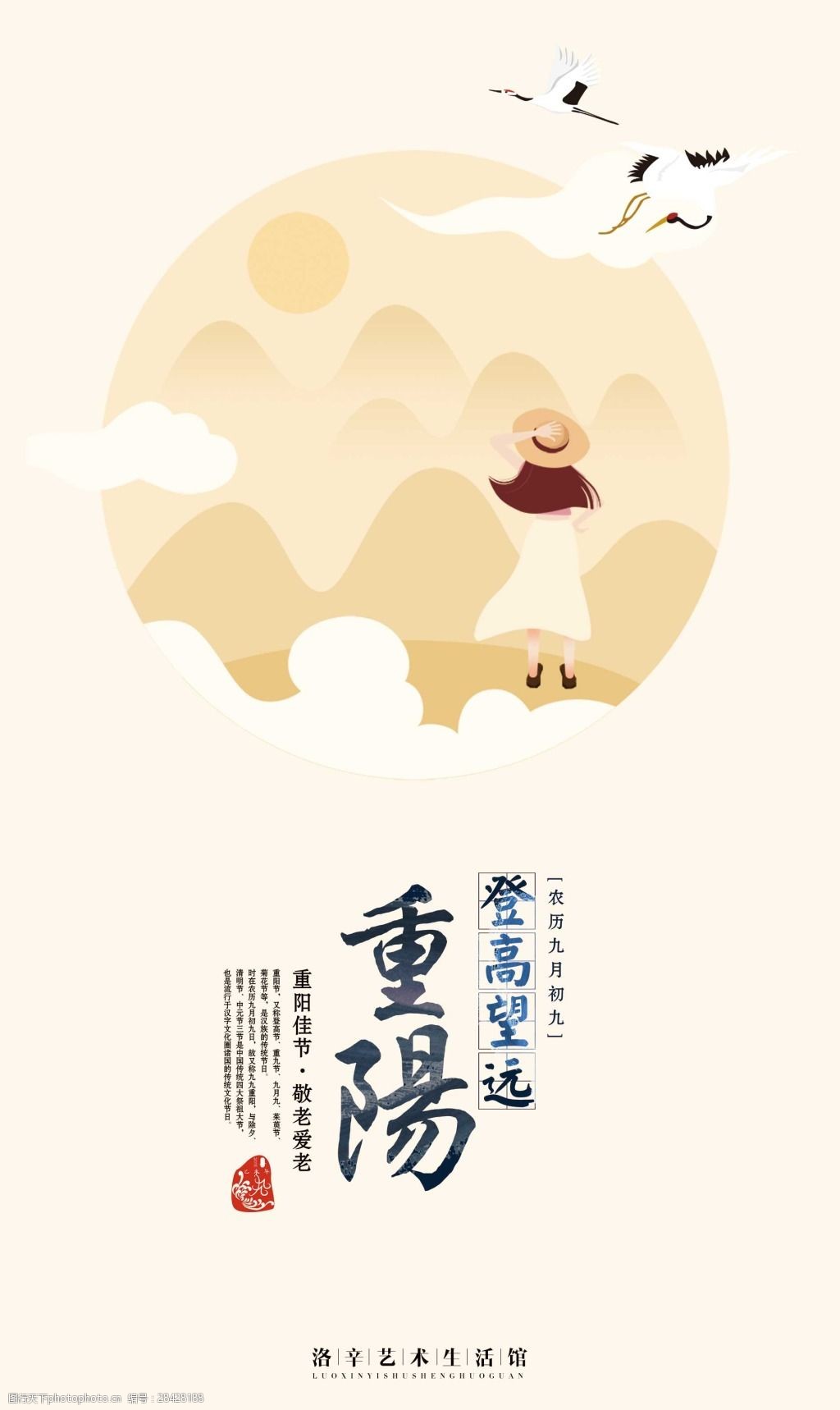 重阳节节日海报