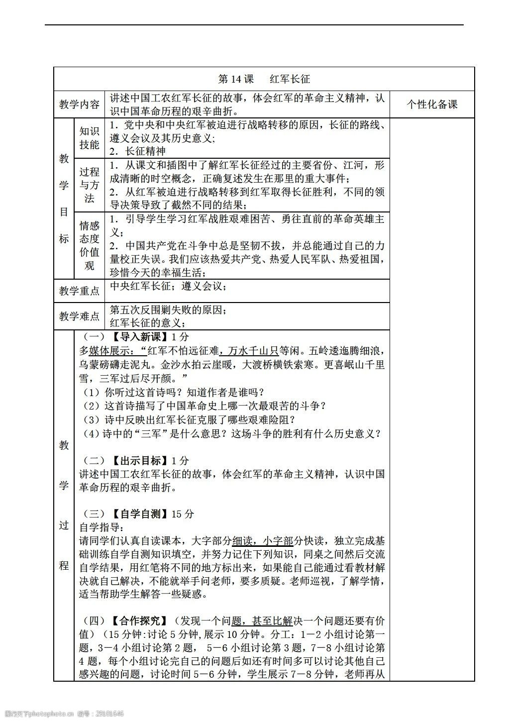 教案格式 课时教案 推荐_秋天的怀念表格式教案第二课时_课时教案格式