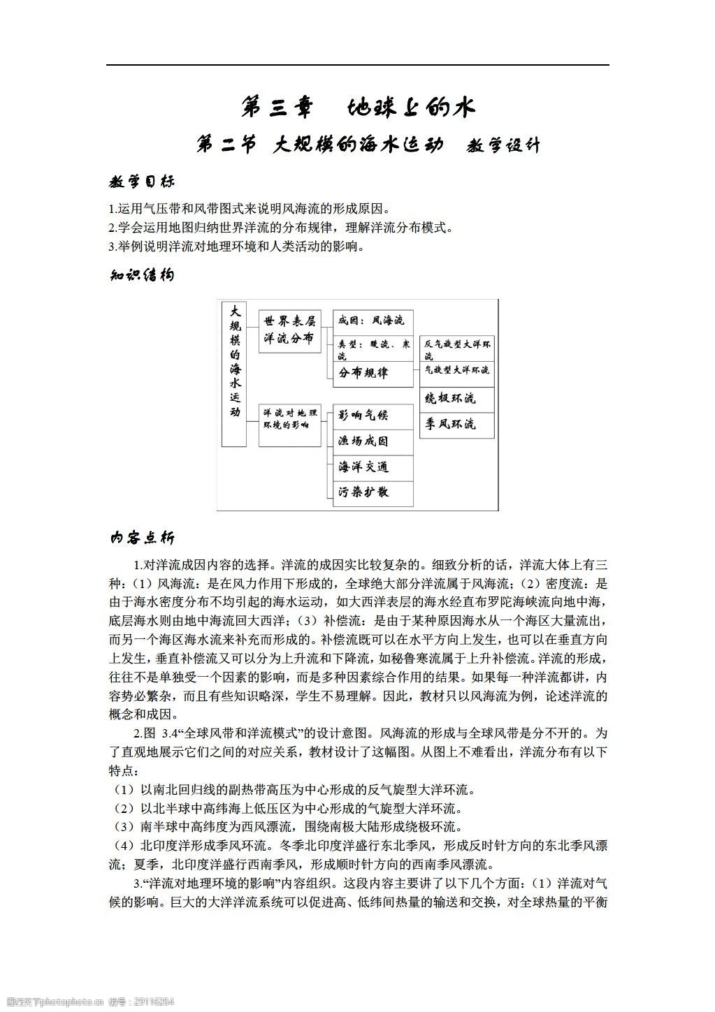 [地理人教版]大规模的海水运动教学设计