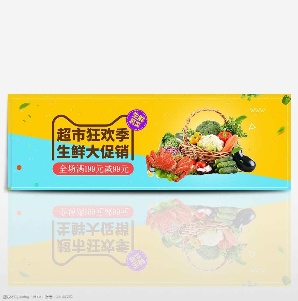 黄蓝色时尚超市狂欢季促销电商banner淘宝海报