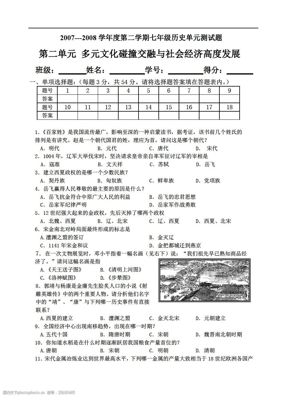 历史 北师大版 七年级下册 试题试卷